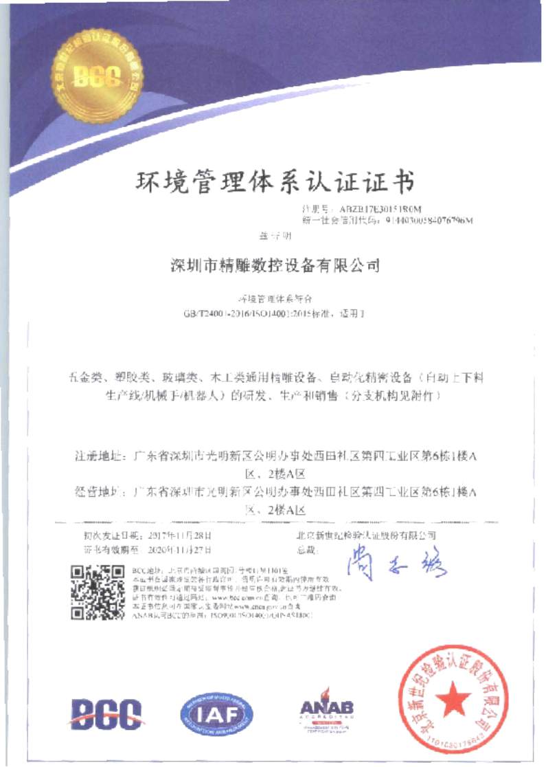 為了給廣大客戶朋友們提供更優(yōu)質(zhì)的機(jī)床品質(zhì)和服務(wù)，公司在長(zhǎng)達(dá)幾個(gè)月的努力取得三證一體證書。