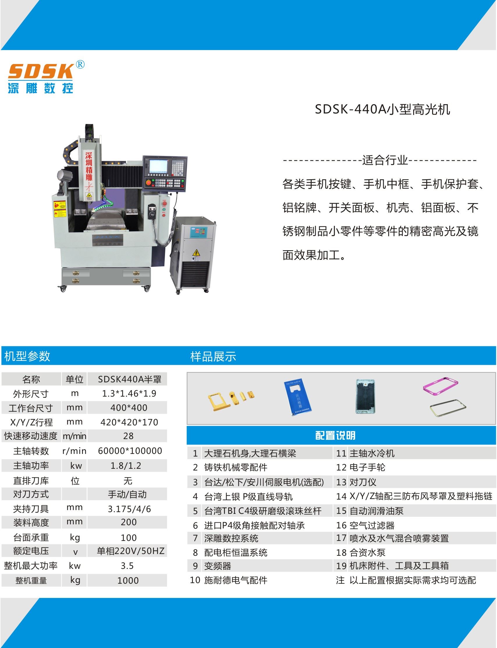 深圳市精雕數(shù)控設(shè)備有限公司2018新款大小型高光機(jī)炫酷上市，新款非標(biāo)手機(jī)邊框高光機(jī)，新款按鍵高光機(jī) 新款非標(biāo)鋁合金高光機(jī)，15年研發(fā)經(jīng)驗(yàn)，7年老牌企業(yè)。品質(zhì)值得信賴。